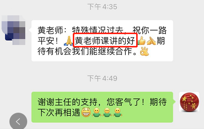 黄武林老师6月19日在山东讲授《向华为学战略能力打造》公开课课程圆满结束!