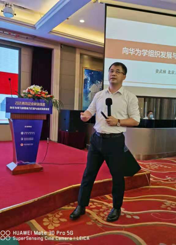 黄武林老师6月20日在山东讲授《向华为学组织发展与管理》公开课课程圆满结束!