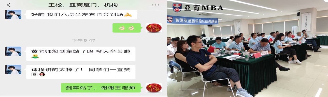 黄武林老师7月10日在厦门讲授《 商业模式创新与竞争力提升》总裁班课程圆满结束！