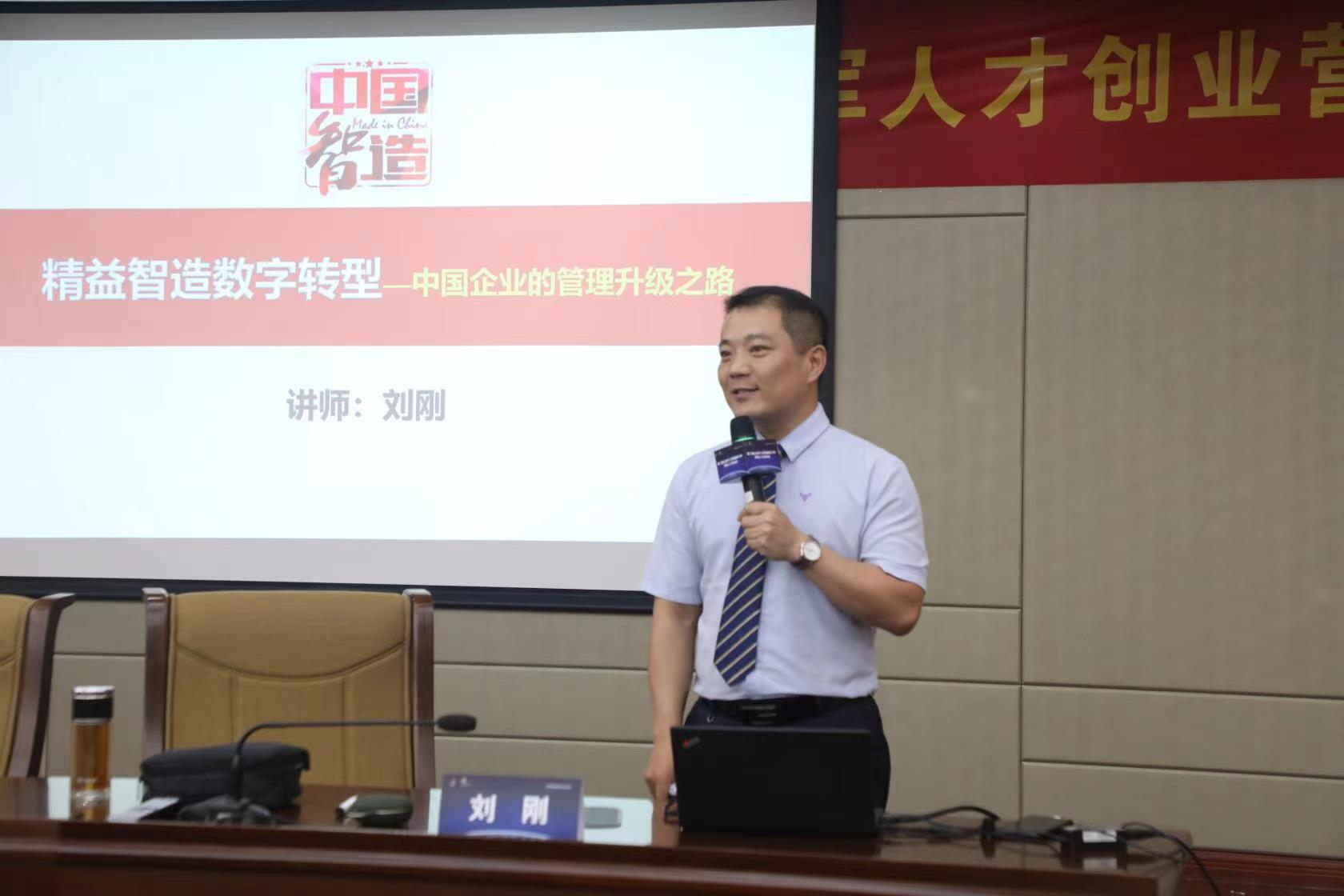 刘刚老师6月20号受邀为台州政府组织公开课精《精益生产与智能制造》的课程圆满结束