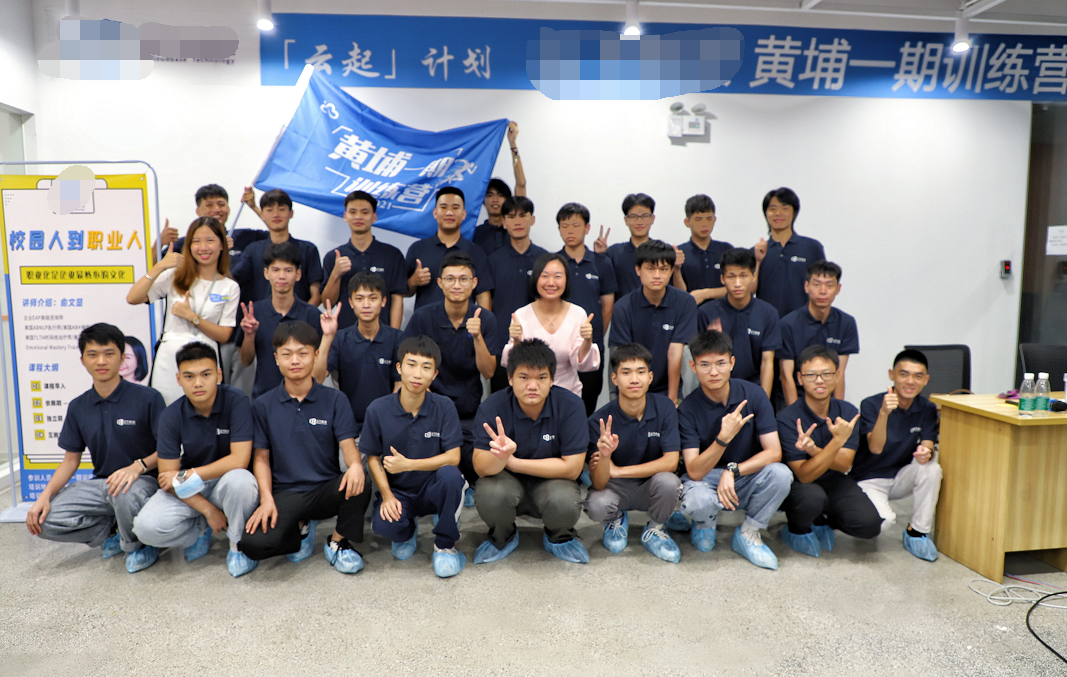 2021年7月2号俞文显老师在广州给某IT公司21年入职的新员工的讲授《从校园人到职场人》