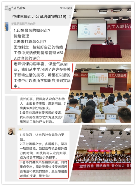 【姜雷老师】返聘，2021年7月5日为中建三局带来《  新员工职场必备6项素养》培训，课程圆满结束。