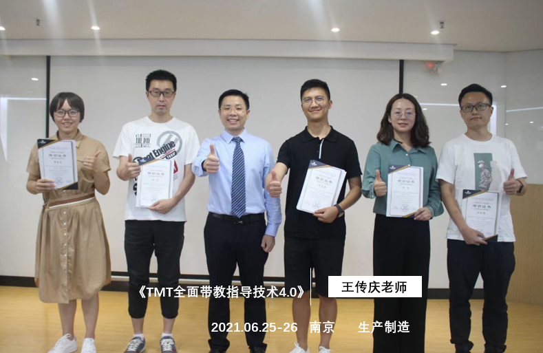 【王传庆老师】6月25-26为江苏共创人造草坪讲授《TMT全面带教指导技术4.0》课程。