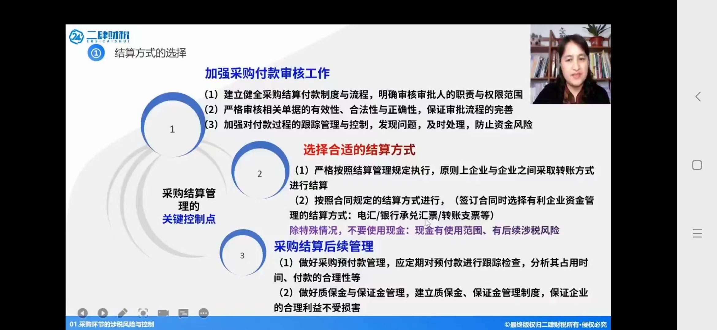 【孙美杰老师财税课堂】公开课《企业主要经营环节的风险监管与内部控制》圆满结束