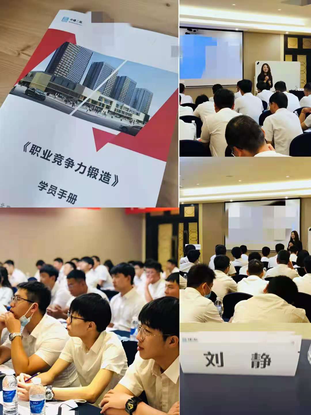 6月21日刘静老师受邀中建二局讲授《开启“爆燃”模式-职业竞争力锻造》，课程完美交付。