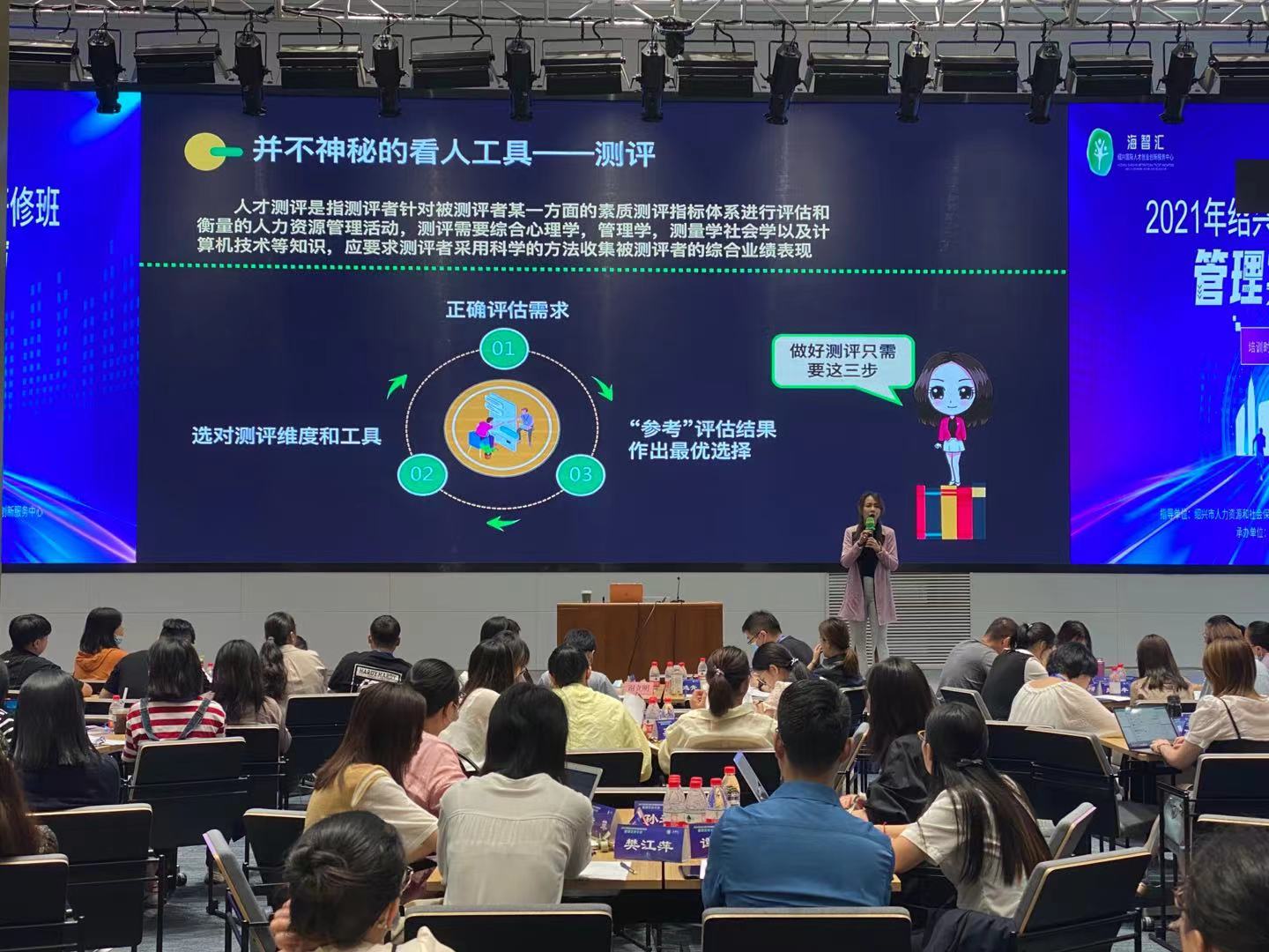 梁若冰老师—2021年9月17号为绍兴讲授《 看透你的人生——人才测评设计工作坊》公开课圆满结束
