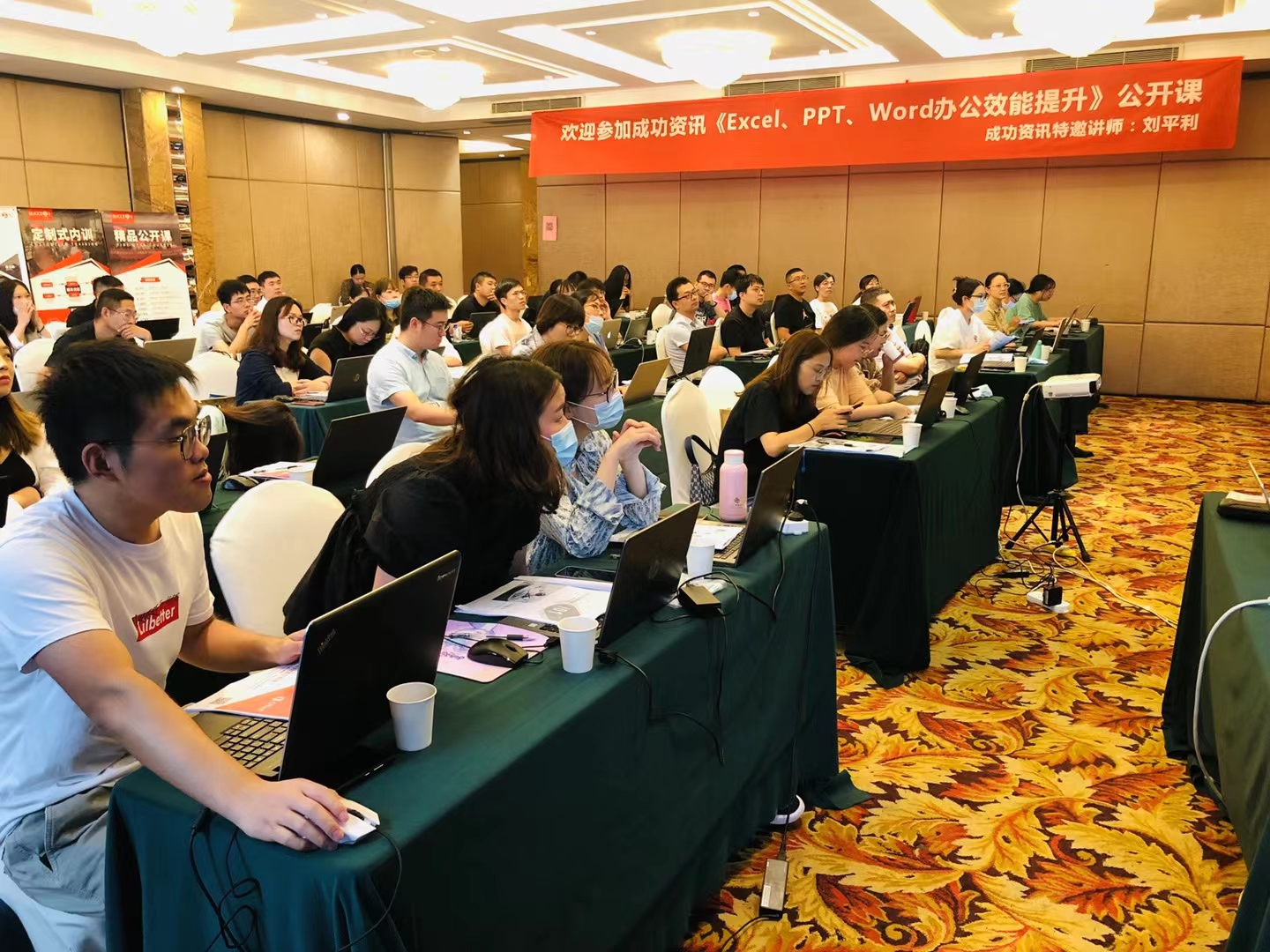 刘平利老师2021年09月16在南通讲《OFFICE—Excel、PPT、Word办公效能提升》