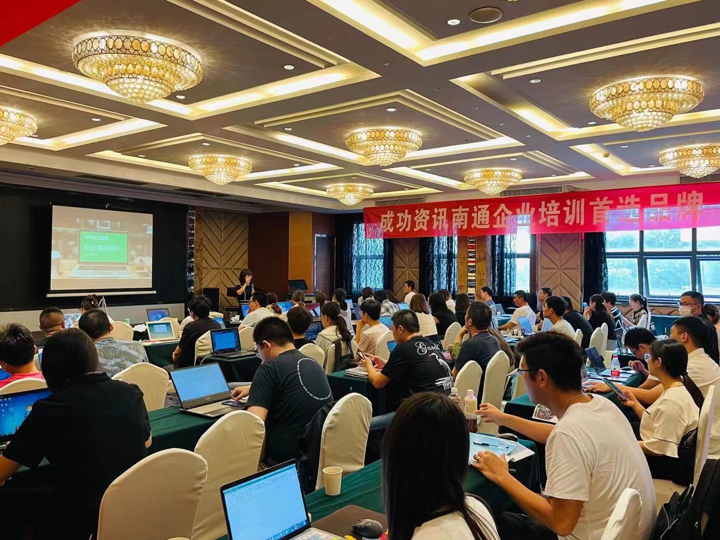 刘平利老师2021年09月16在南通讲《OFFICE—Excel、PPT、Word办公效能提升》