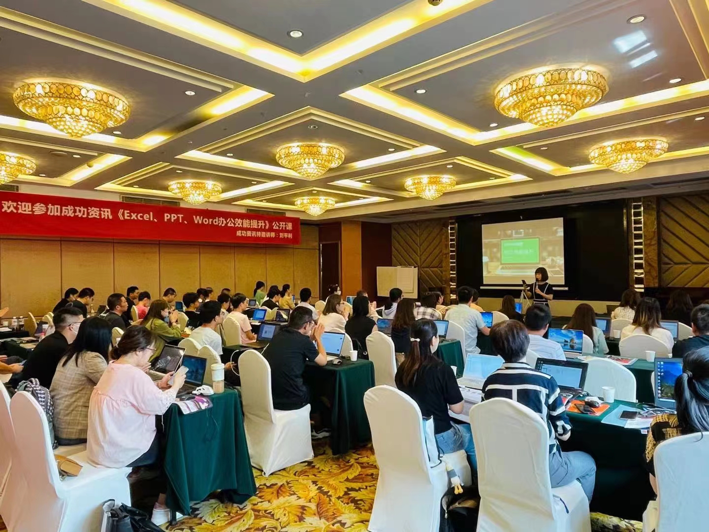 刘平利老师2021年09月16在南通讲《OFFICE—Excel、PPT、Word办公效能提升》