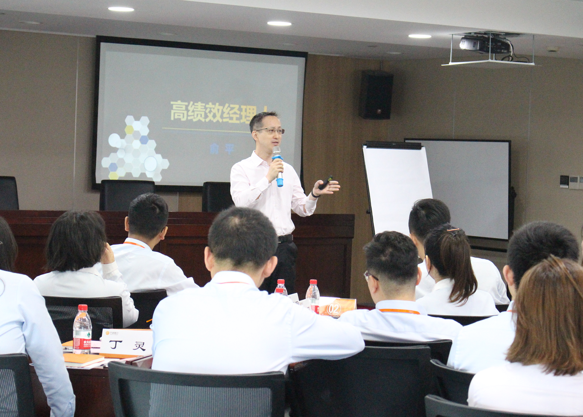 【俞平老师】6月6号为南京市某银行讲授《高绩效经理人》课程圆满结束