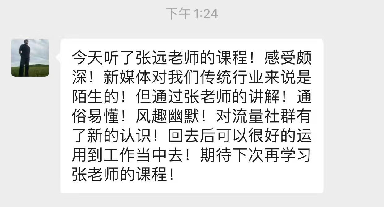 7月23日，张远老师受北京清大平台邀请，为其总裁班讲授《将服务产品化的私域流量架构思维》