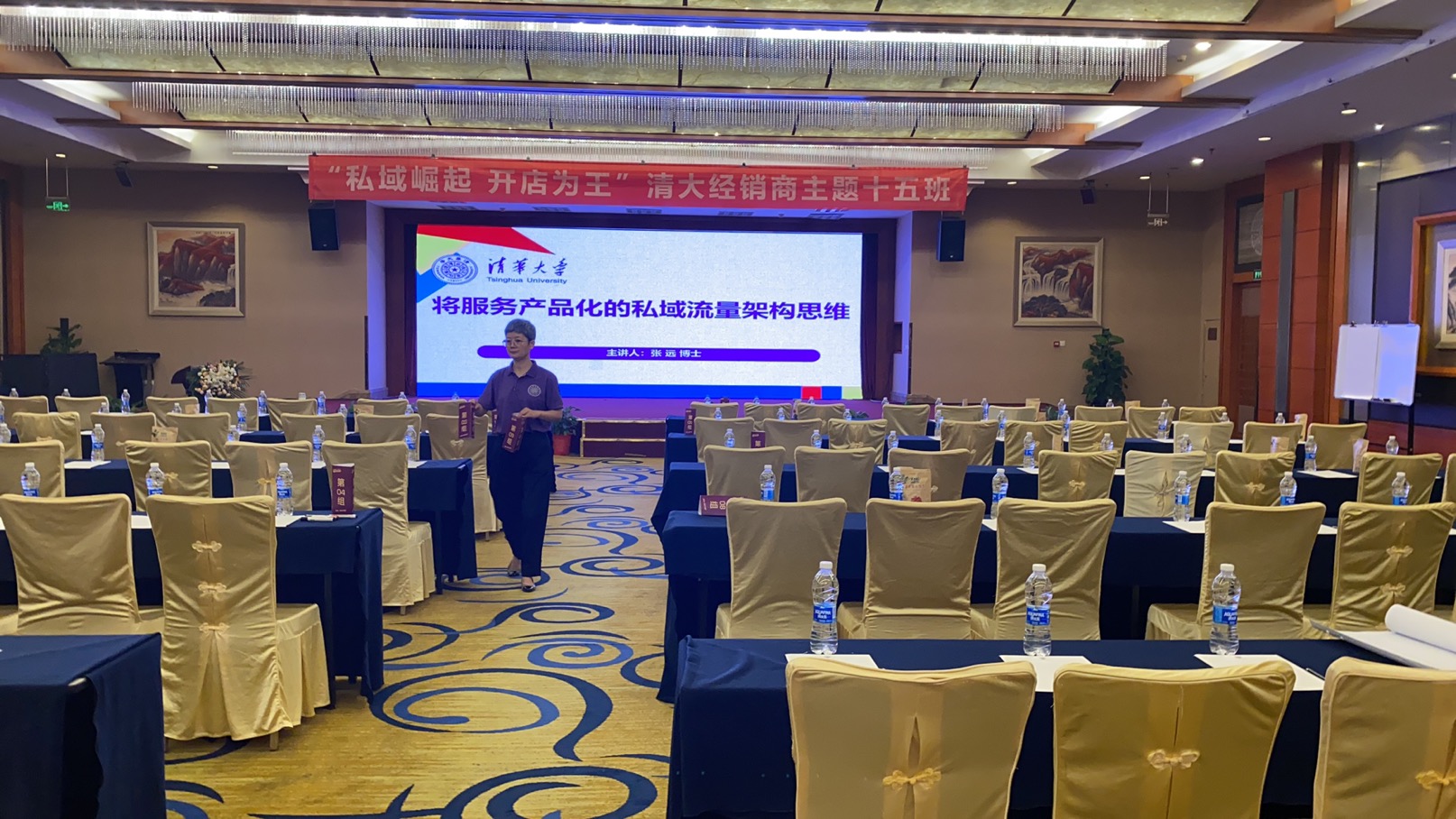 7月23日，张远老师受北京清大平台邀请，为其总裁班讲授《将服务产品化的私域流量架构思维》
