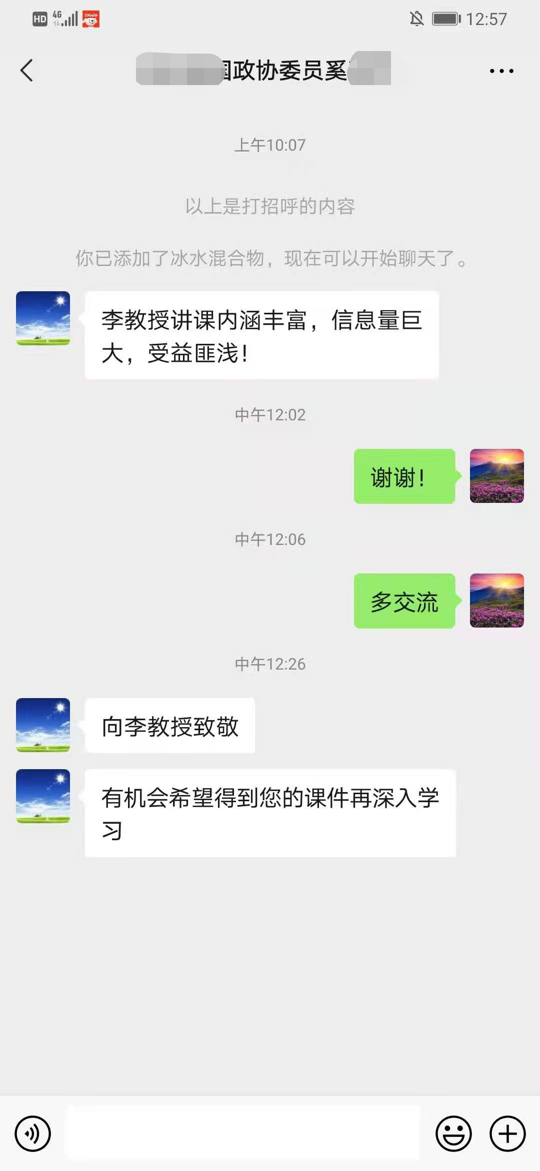 【李雪梅教授】2021.7.22在合肥某高校讲授《 党的战略领导力》课程圆满成功。