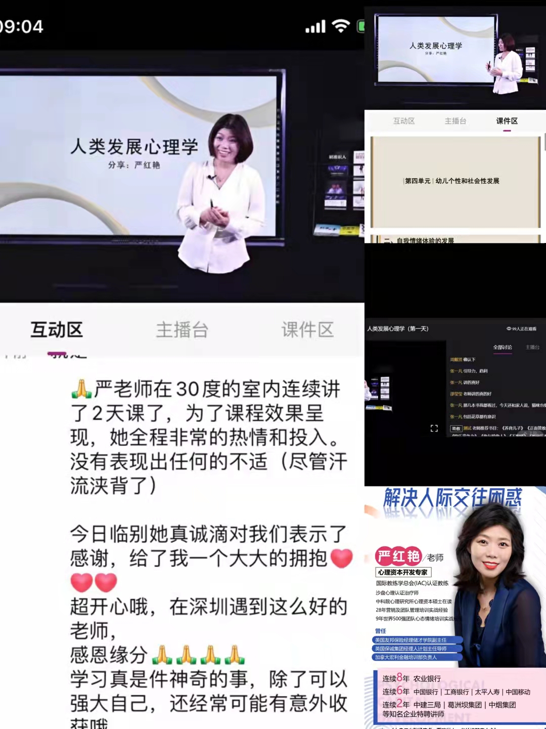 2021年9月1-2日，严红艳老师为西班牙某大学心理学研究生班分享《人类发展心理学》圆满结束