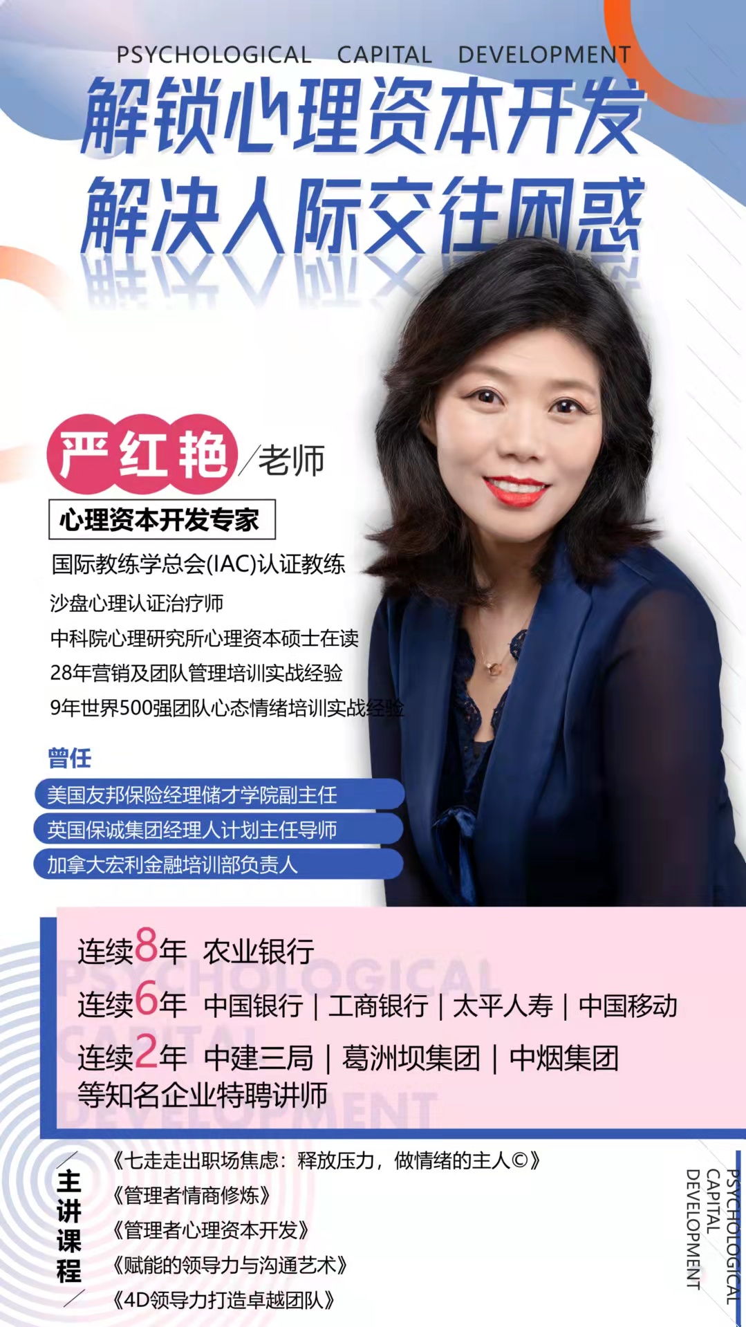 2021年9月3日，严红艳老师为某保险集团广东健康险分公司分享《积极心态的力量》课程圆满结束