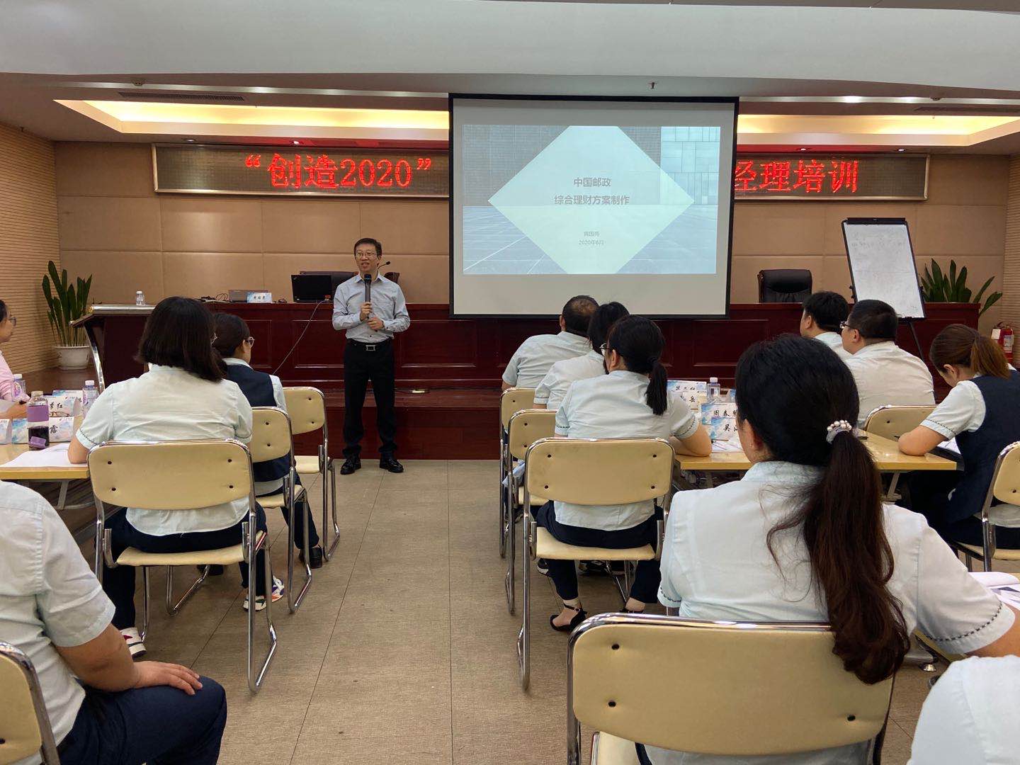 2020年6月5日黄国亮老师为江苏邮政某支行讲授《资产配置计划书的制作