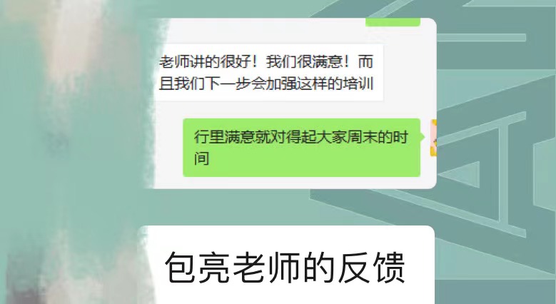 银行声誉风险管理实战专家包亮老师6月27号在西藏那曲给某银行讲授《三位一体——银行投诉处理实战技巧》