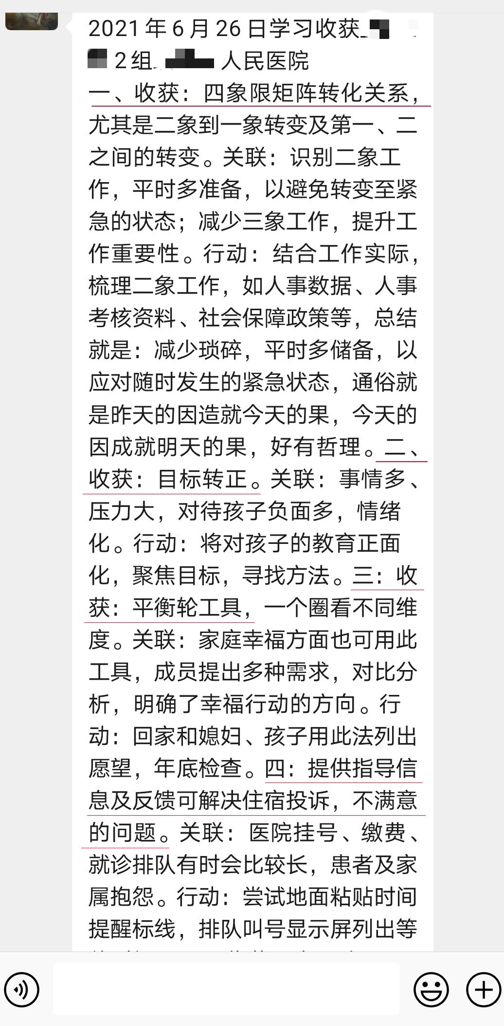【曹志巍老师】6月26-27日在成都讲授《医疗卫生系统办公室管理高级研修班》圆满结束