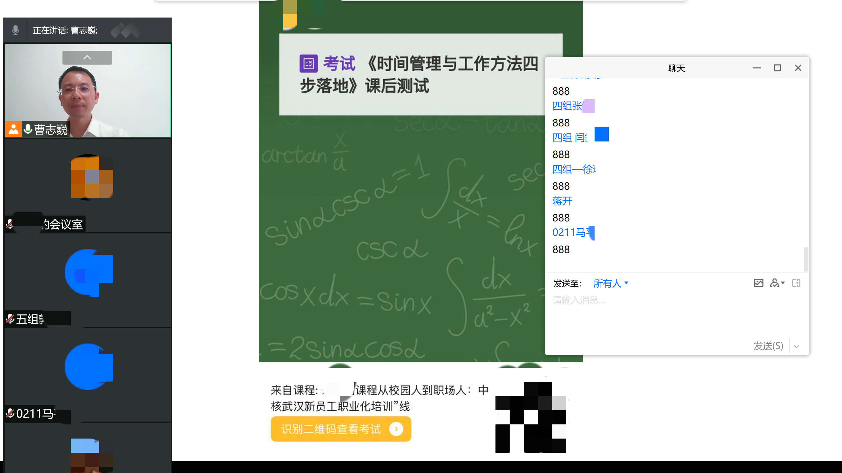 【曹志巍老师】8月3日受邀为武汉某核电公司讲授《职场360高效沟通与时间管理》线上课程圆满结束