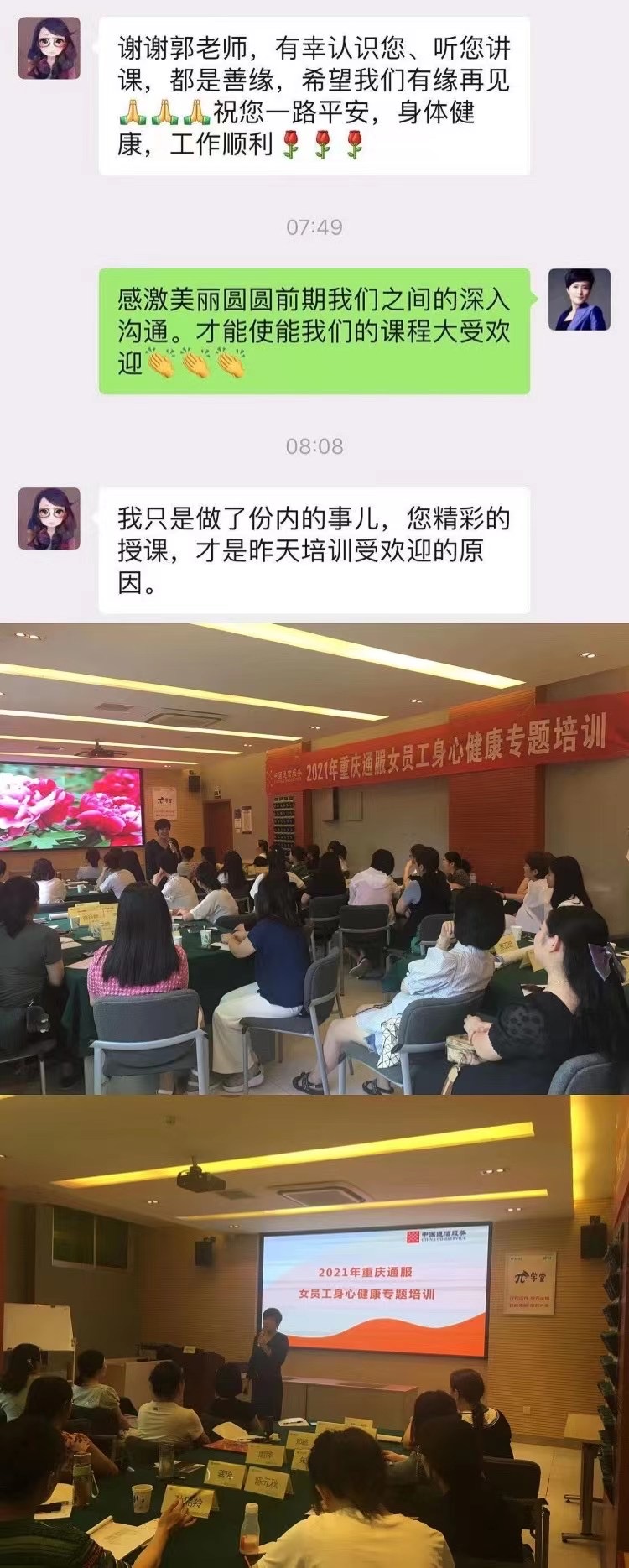 【郭齐蕊老师】6月16号在重庆市为某公司讲授《幽兰芬芳女性成长课程-压力情绪舒展》圆满结束！