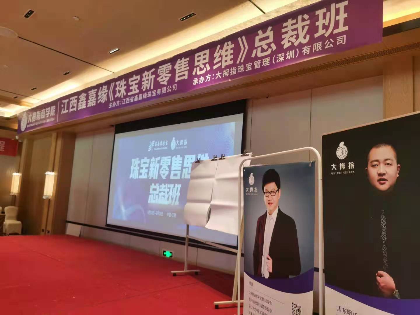 【傅强老师】南昌总裁班《新零售营销》课程圆满落地