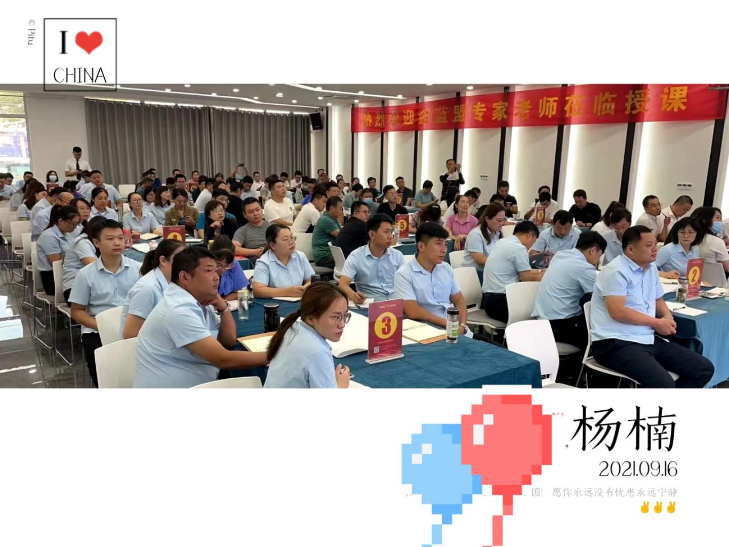 杨楠老师9月16日在潍坊市安丘市某药业有限公司对员工进行mtp综合管理技能提升课程培训
